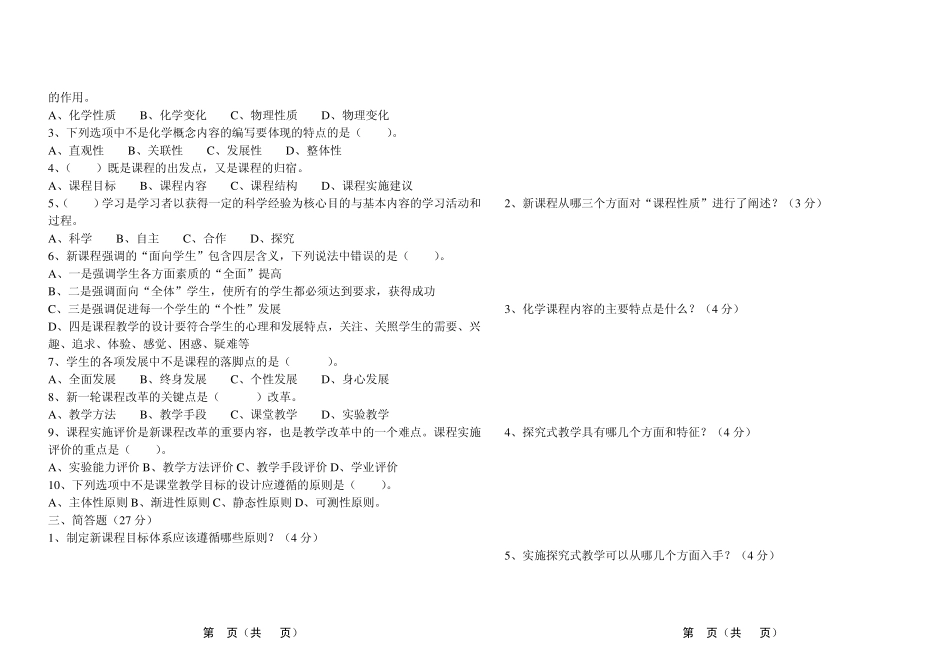 初中化学新课程标准理论测试题及答案2011版_第2页