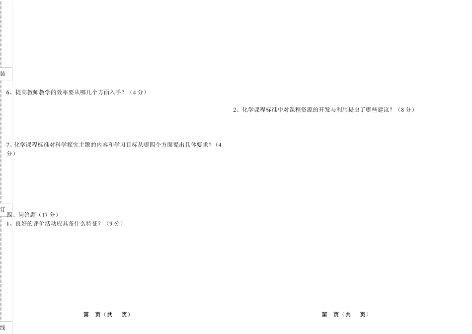 初中化学新课程标准理论测试题及答案2011版_第3页