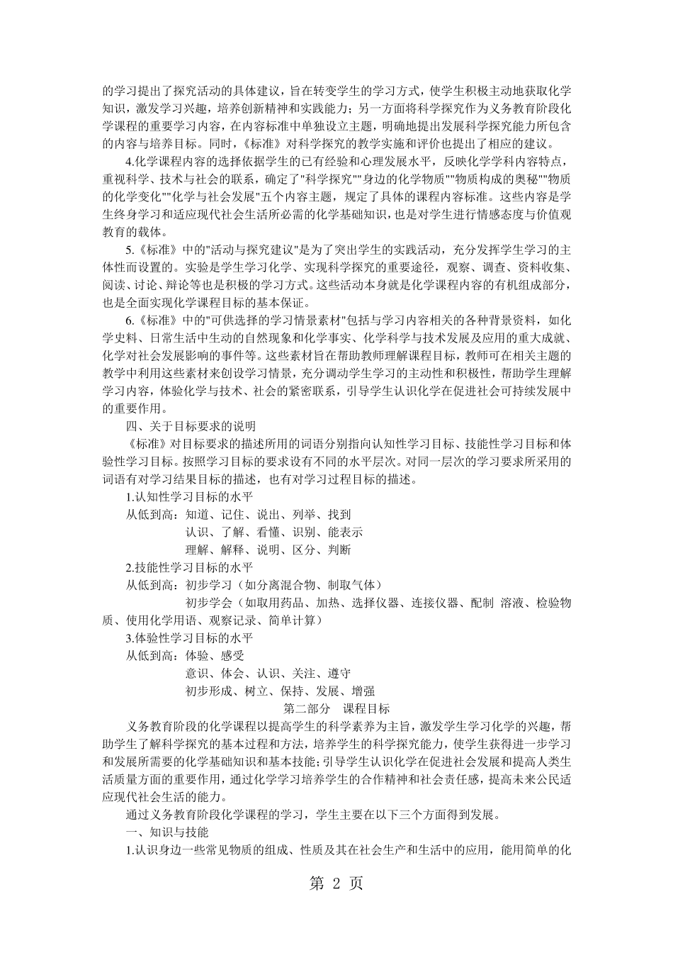 初中化学新课程标准_第2页