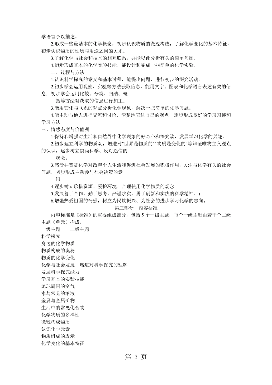 初中化学新课程标准_第3页