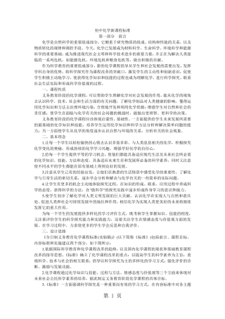 初中化学新课程标准