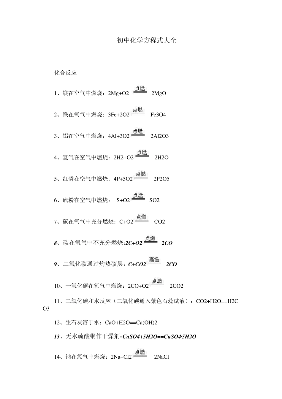 初中化学方程大全_第1页