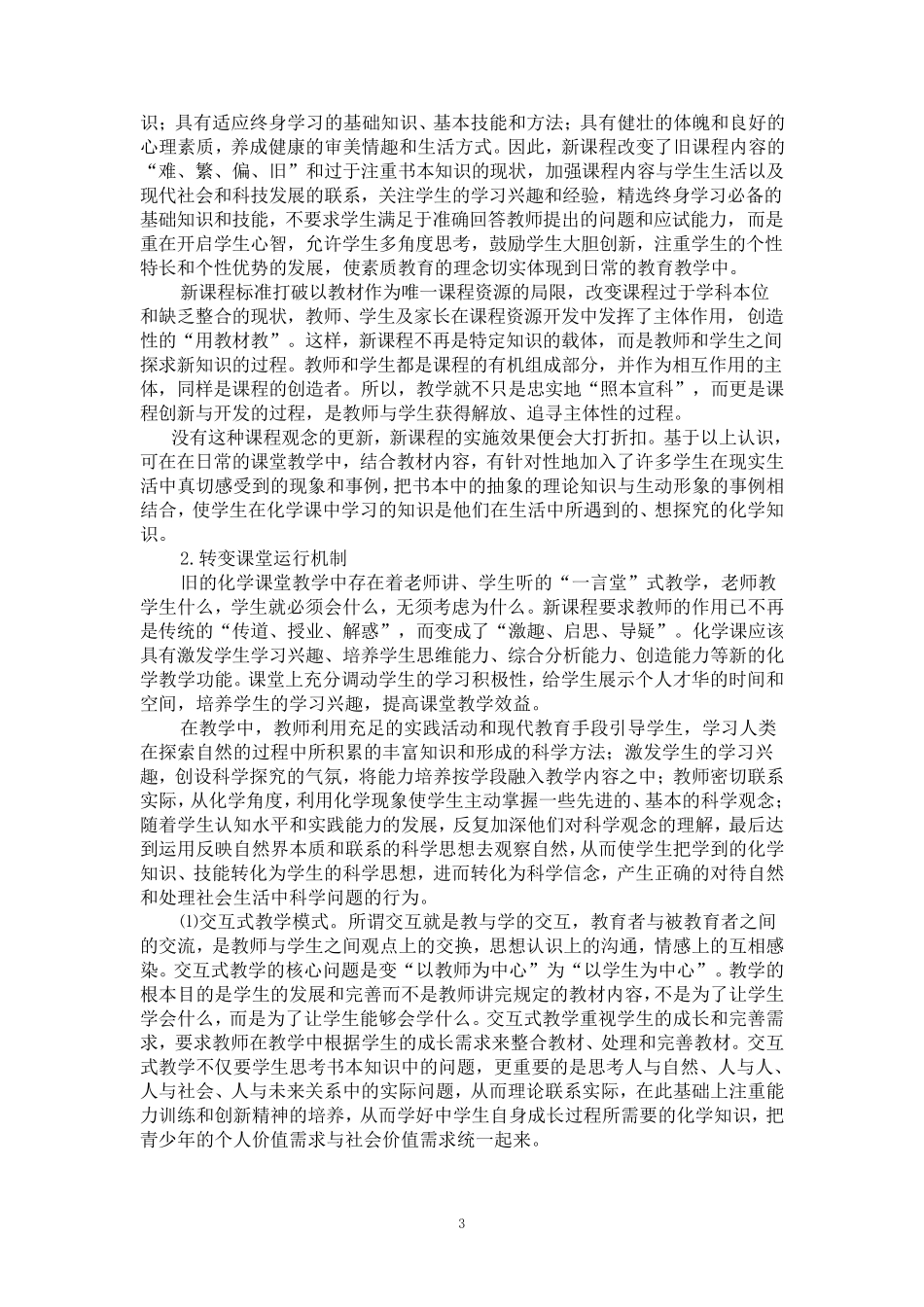 初中化学新课程理念_第3页