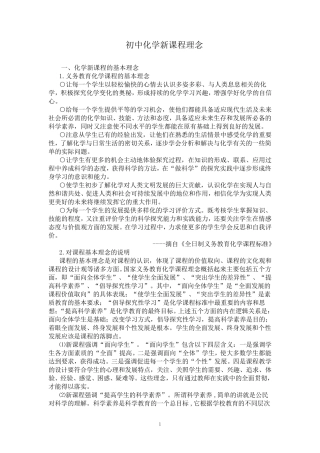 初中化学新课程理念