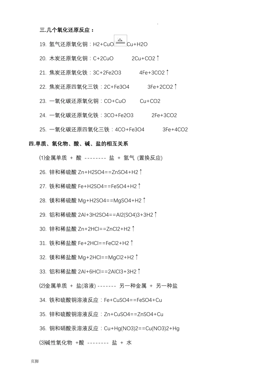 初中化学方程式_第2页