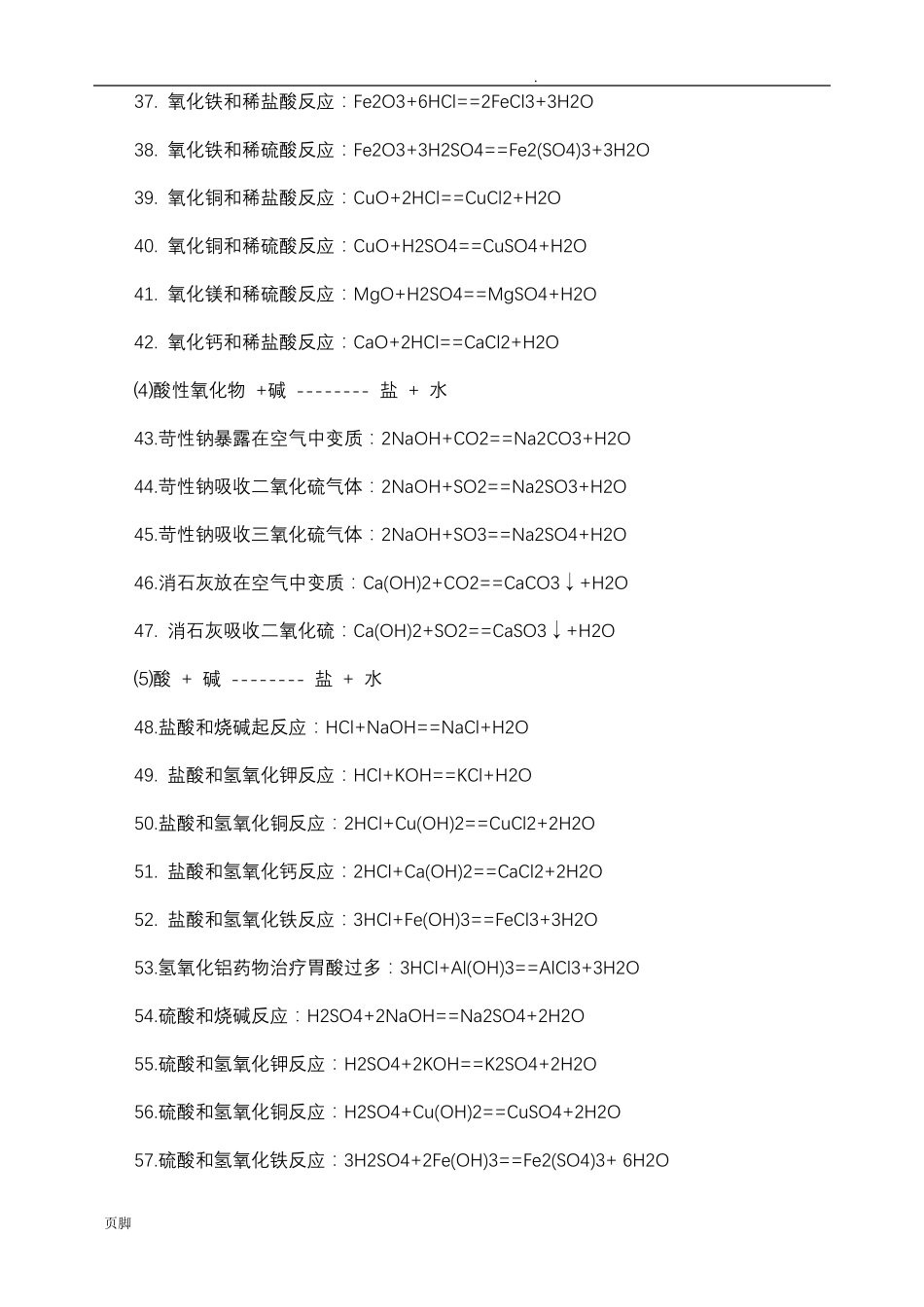初中化学方程式_第3页