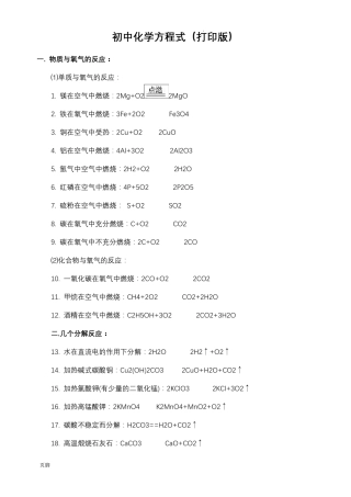 初中化学方程式