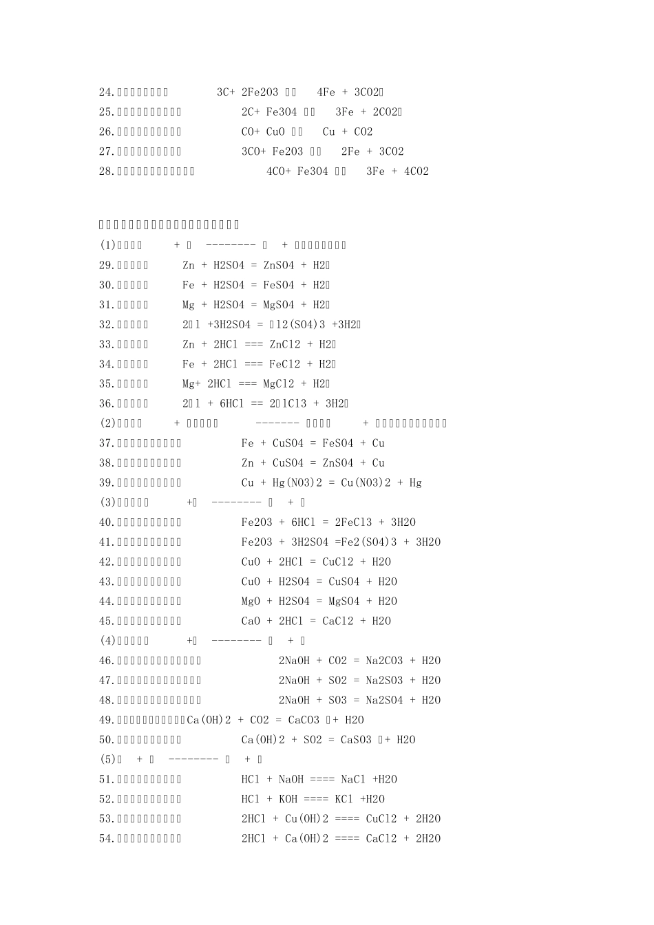 初中化学方程式、知识点汇总,中考化学必看,高频考点。_第2页