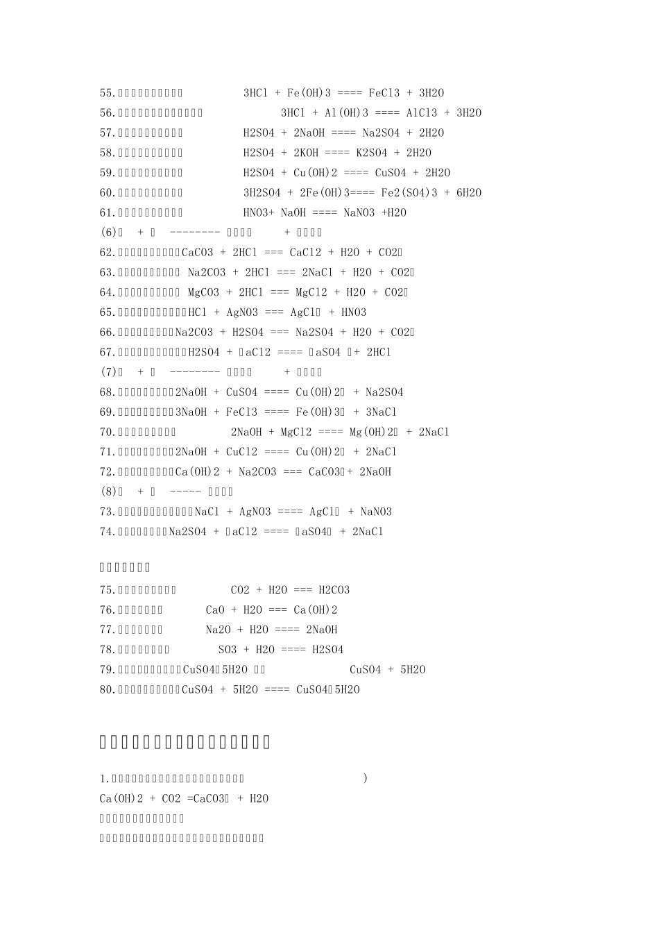 初中化学方程式、知识点汇总,中考化学必看,高频考点。_第3页