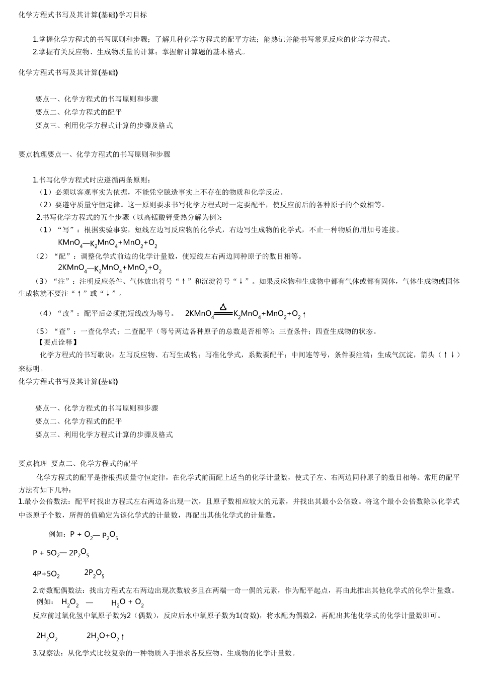 初中化学方程式书写及其计算_第1页