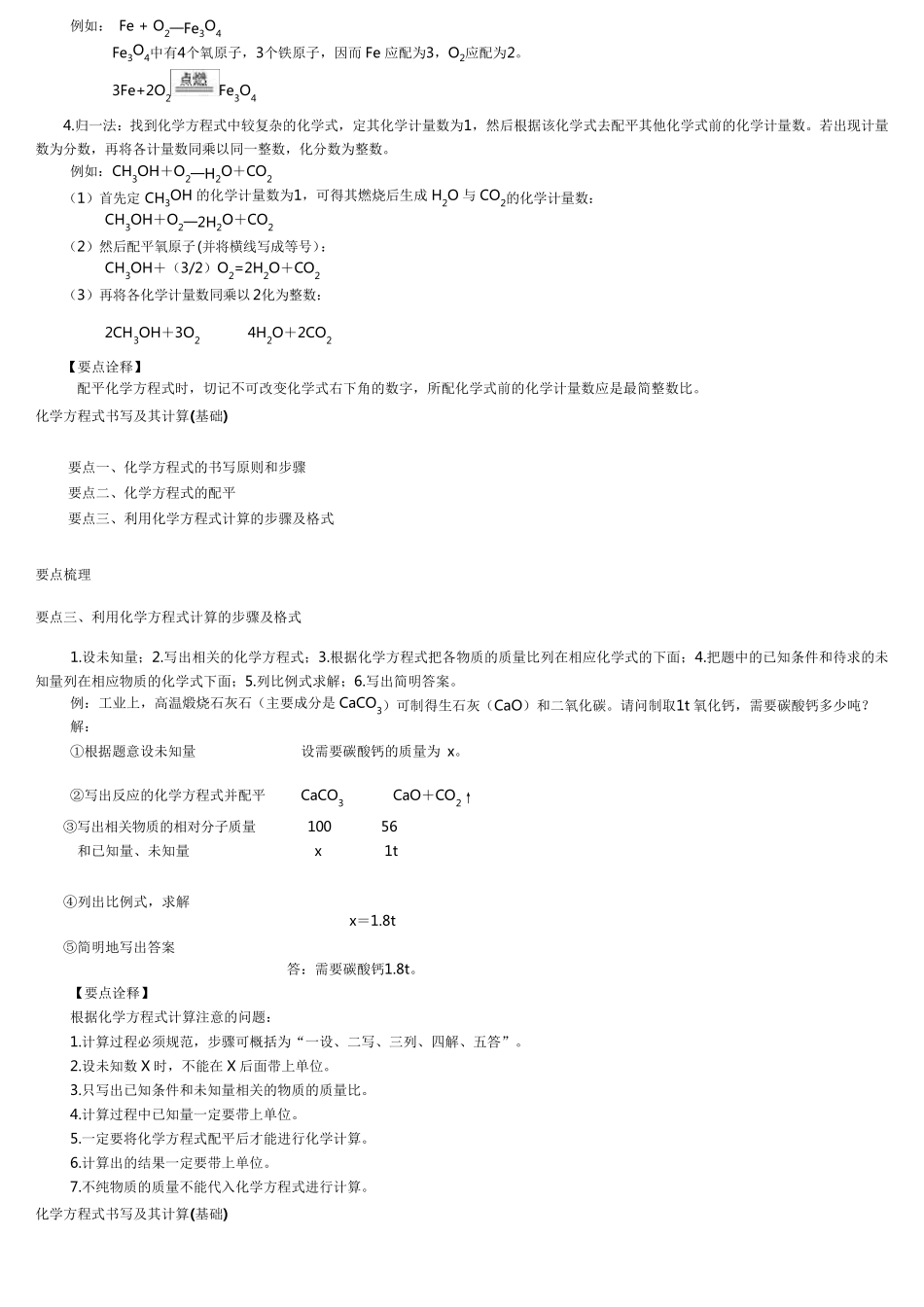 初中化学方程式书写及其计算_第2页