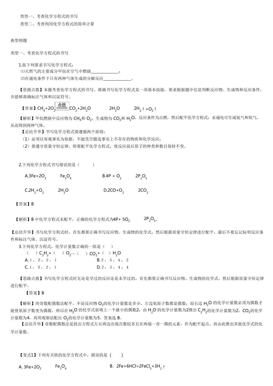 初中化学方程式书写及其计算_第3页