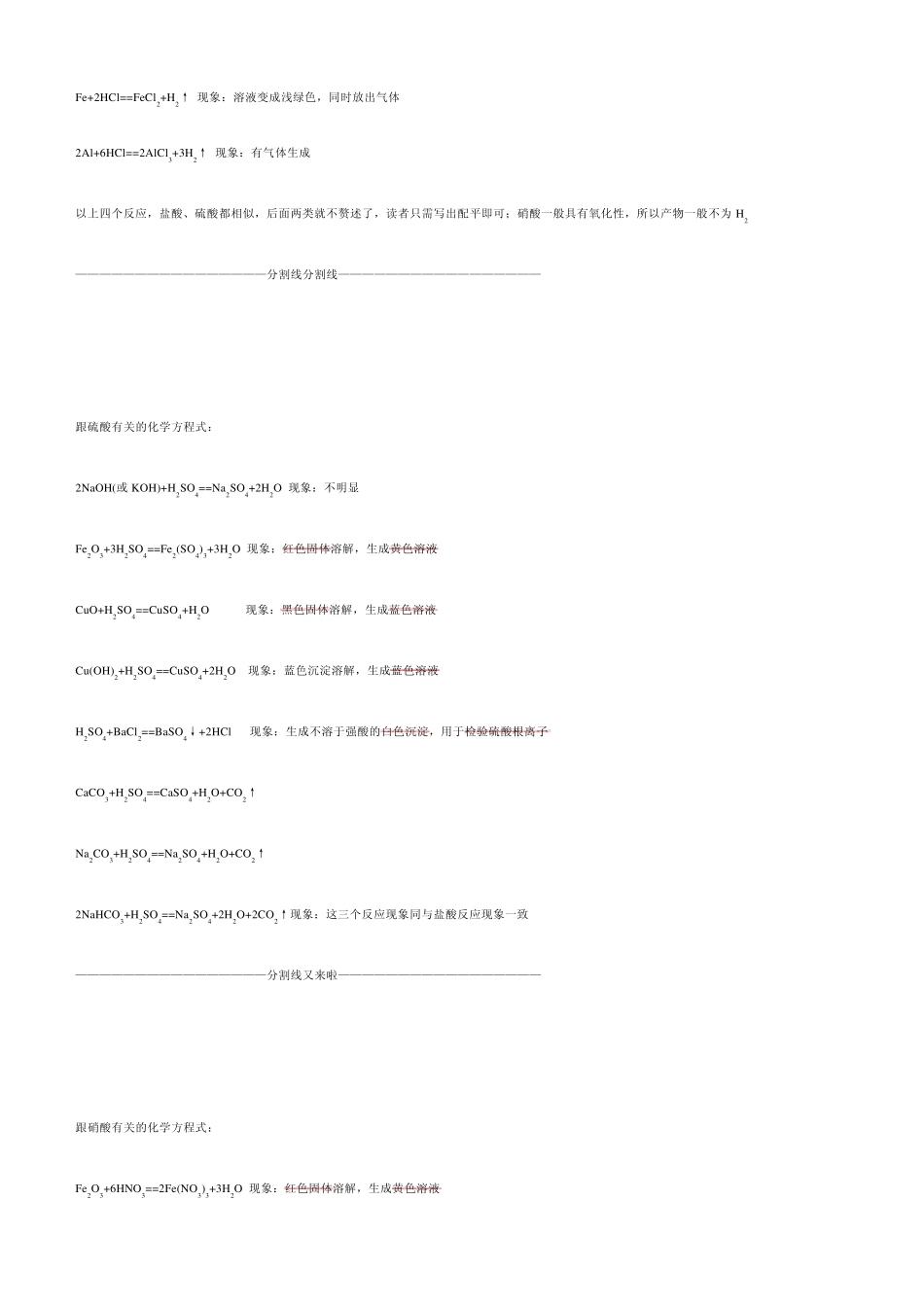 初中化学方程式全集_第3页