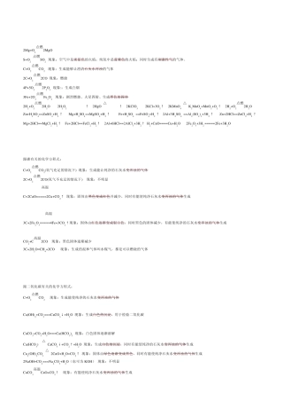 初中化学方程式全集