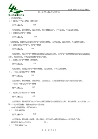 初中化学方程式分类汇总