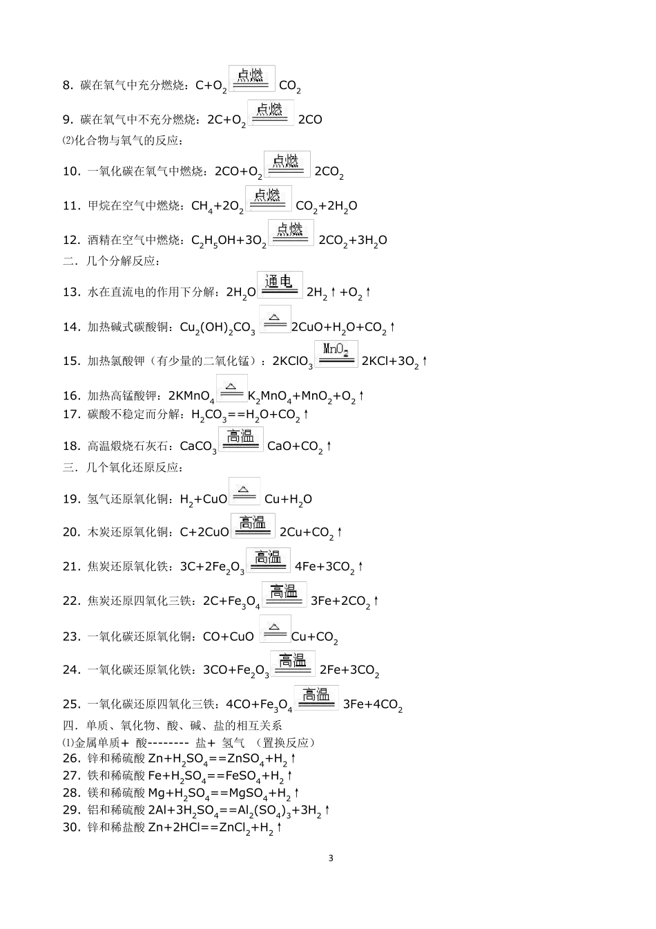 初中化学方程式大全初中的化学方程式大全_第3页