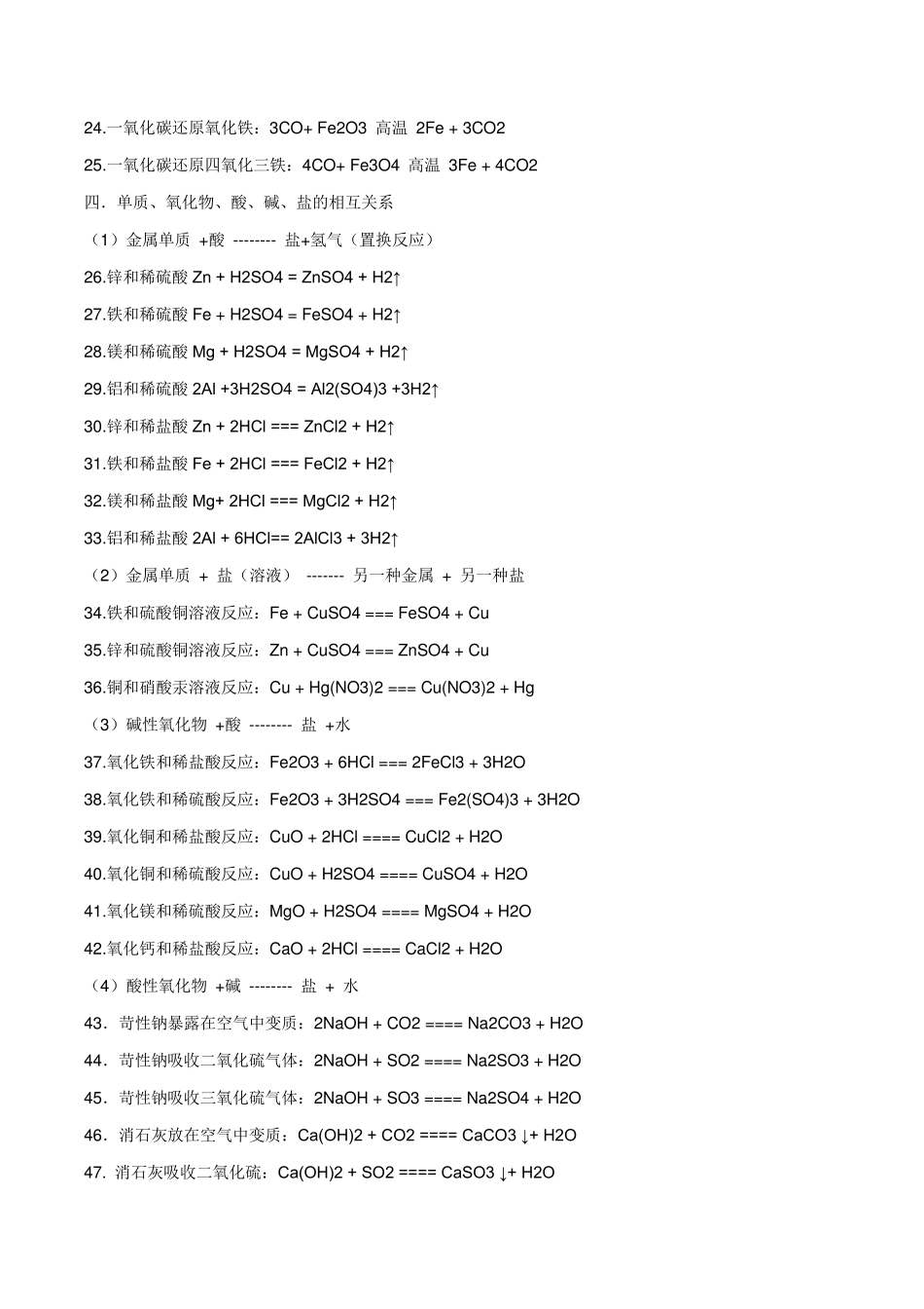 初中化学方程式大全——中考必备___第2页