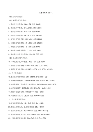 初中化学方程式大全——中考必备__