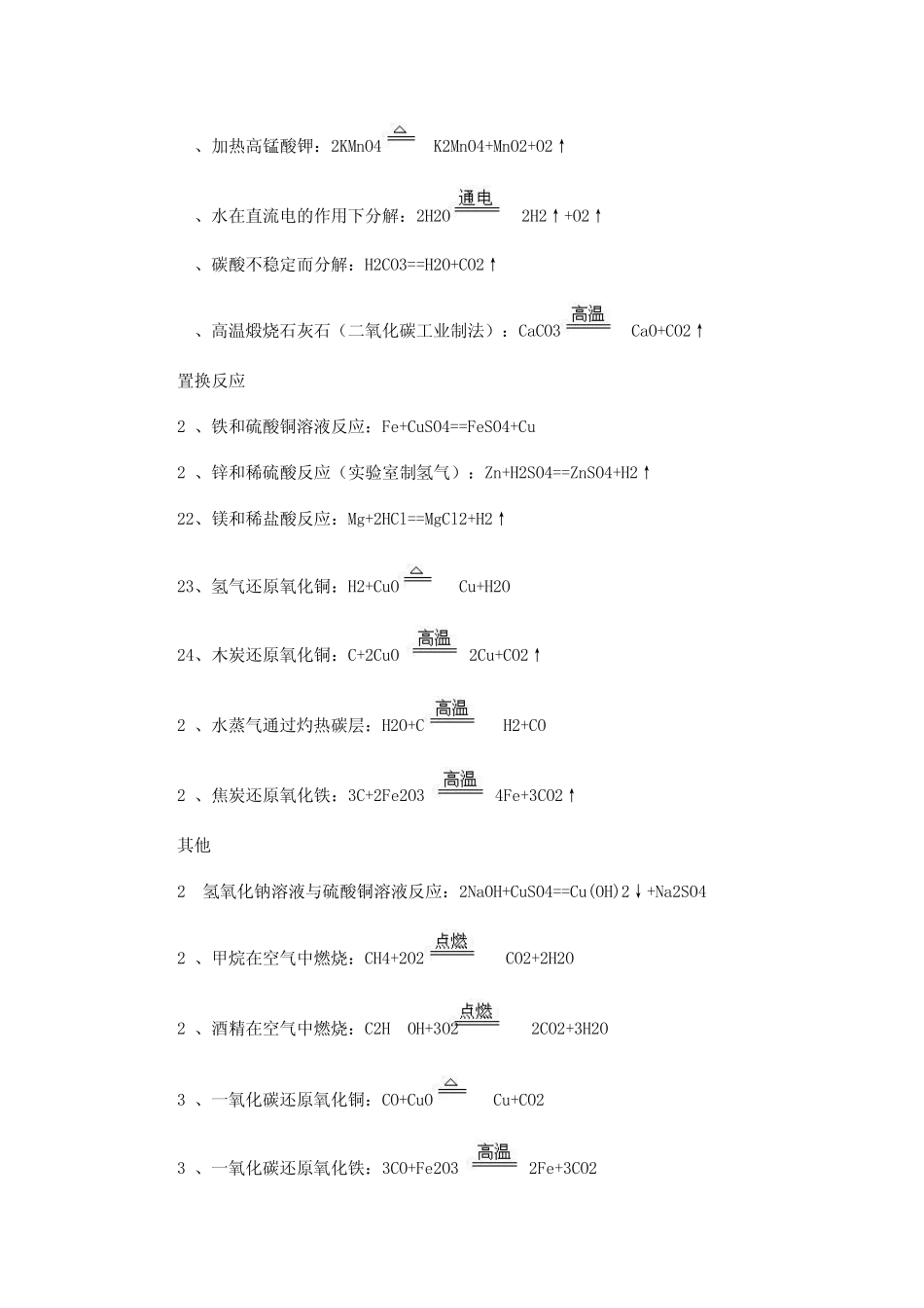 初中化学方程式大全及其物理公式_第2页
