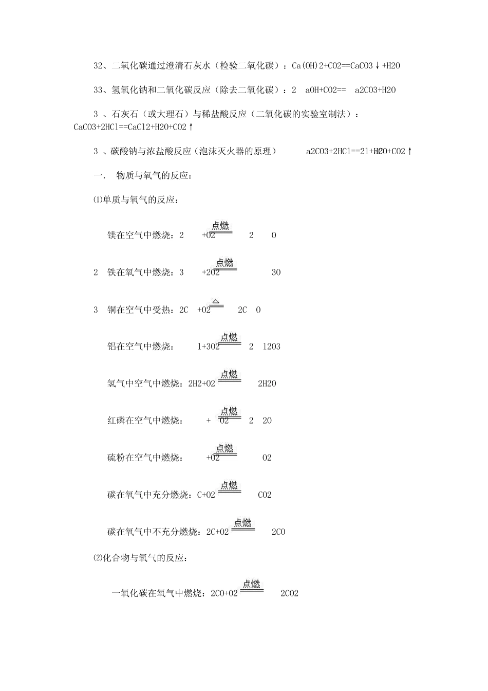 初中化学方程式大全及其物理公式_第3页