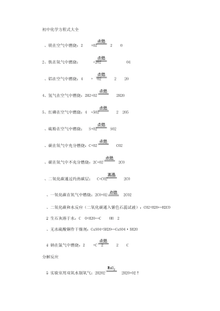 初中化学方程式大全及其物理公式