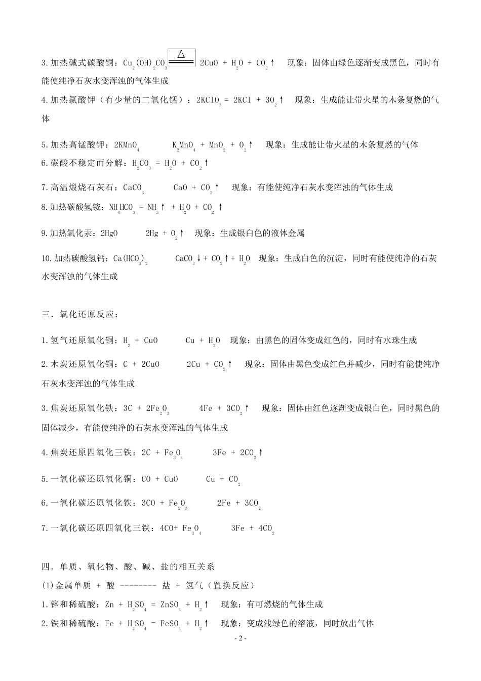 初中化学方程式大全及现象总结_第2页