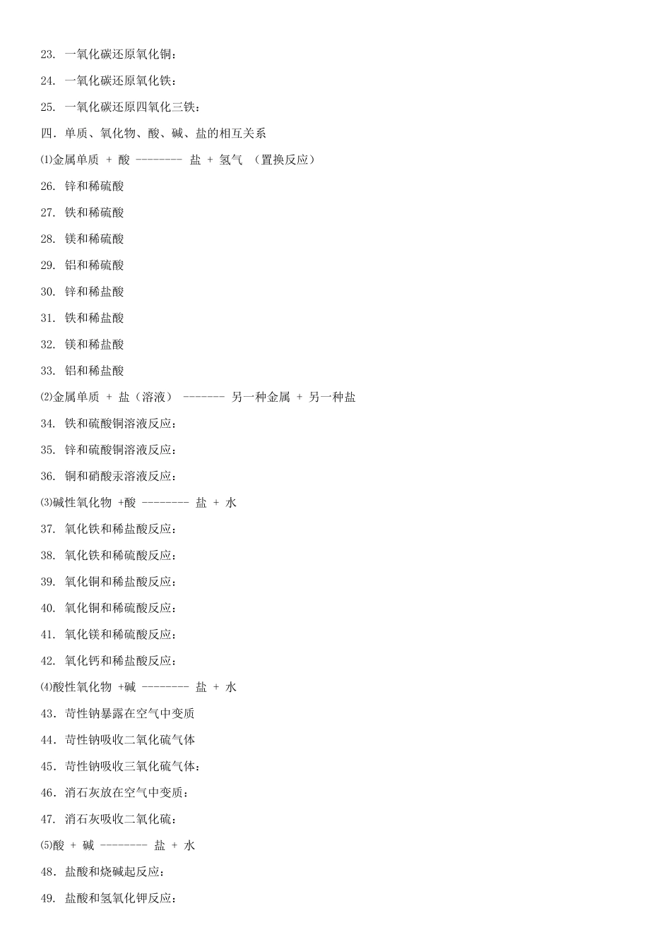 初中化学方程式大全默写_第3页