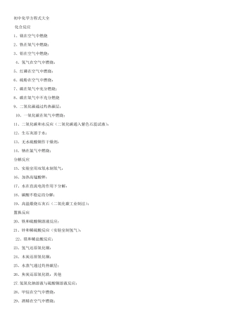 初中化学方程式大全默写
