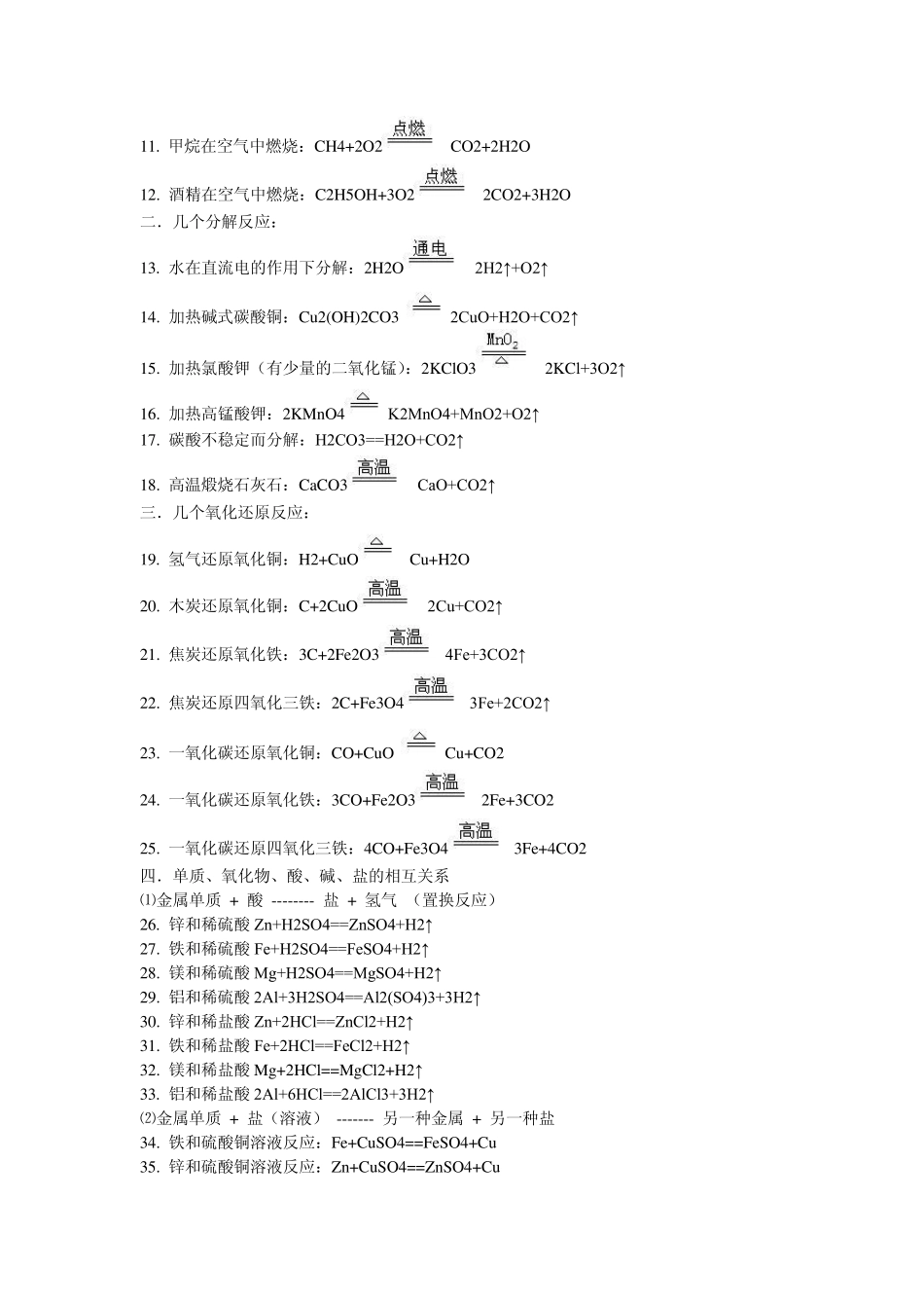 初中化学方程式总汇_第3页