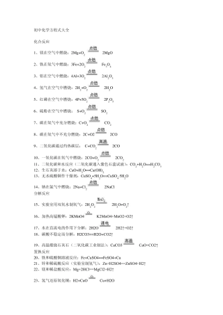 初中化学方程式总汇