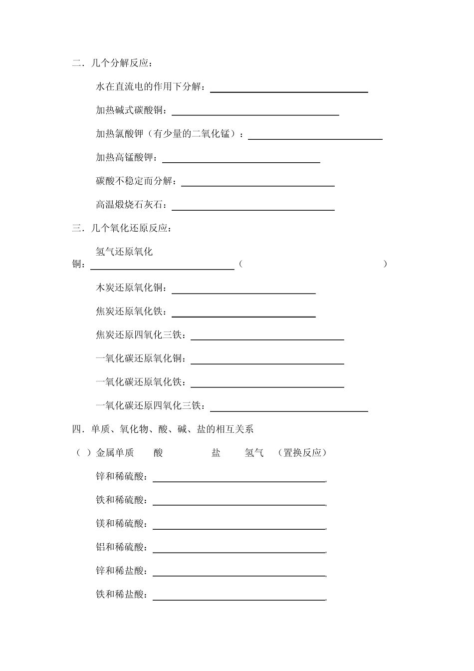 初中化学方程式总汇填空_第2页
