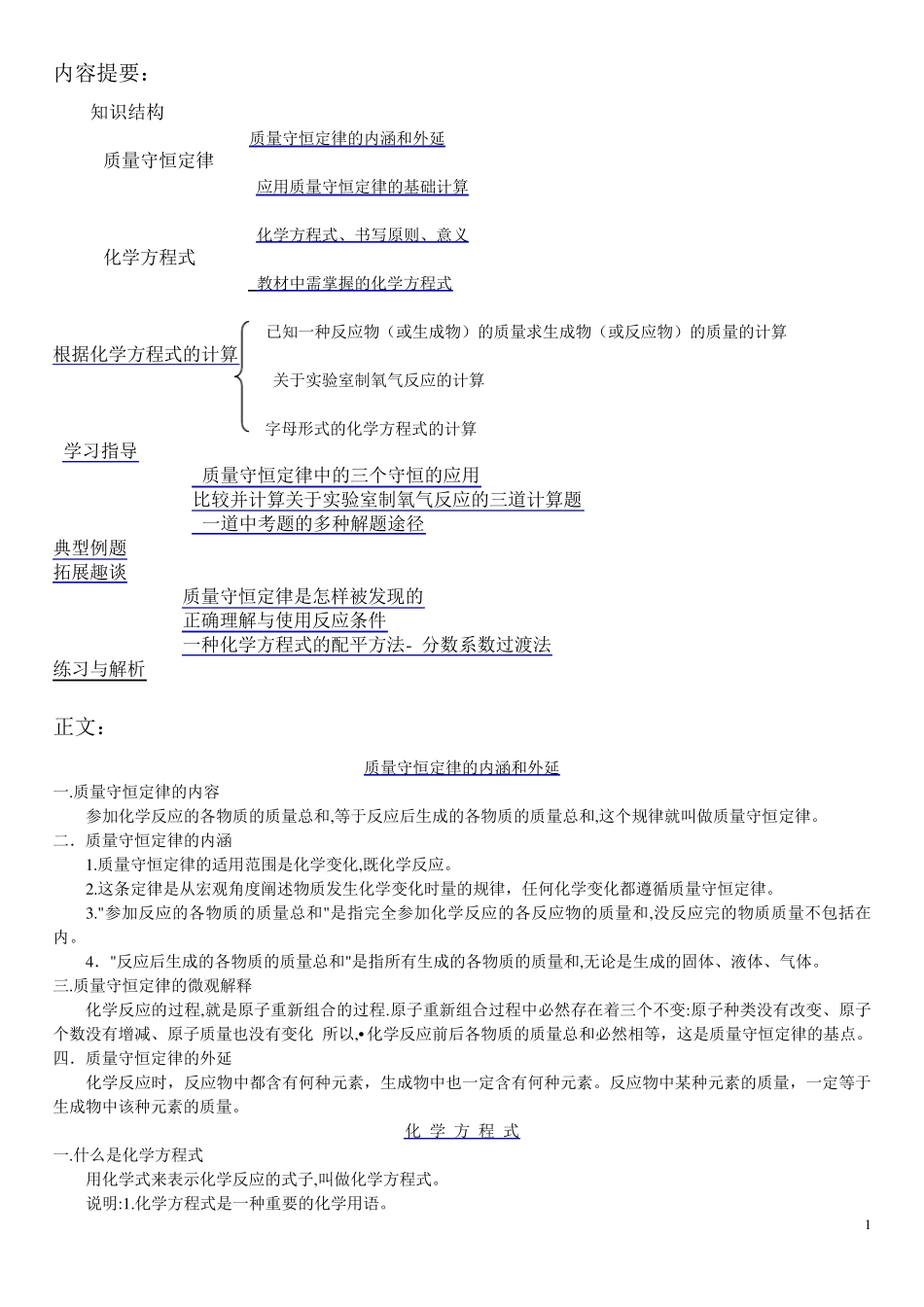 初中化学方程式总汇讲解_第1页