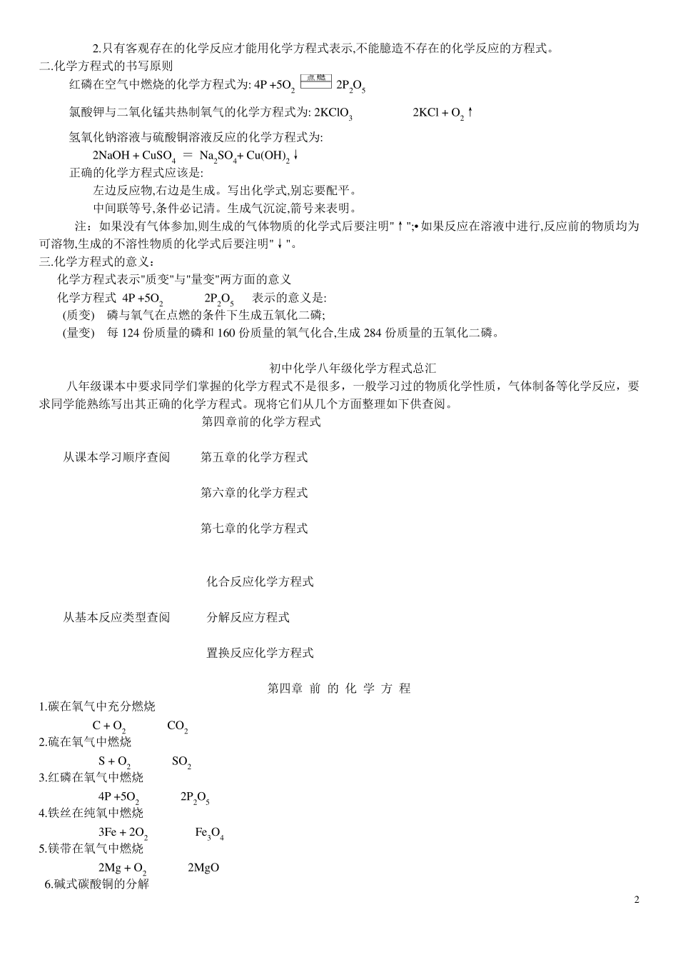 初中化学方程式总汇讲解_第2页