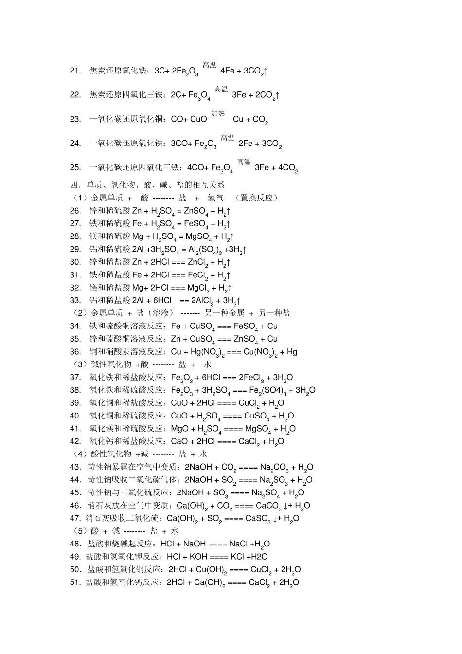 初中化学方程式总结_第2页