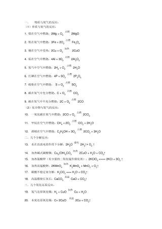 初中化学方程式总结