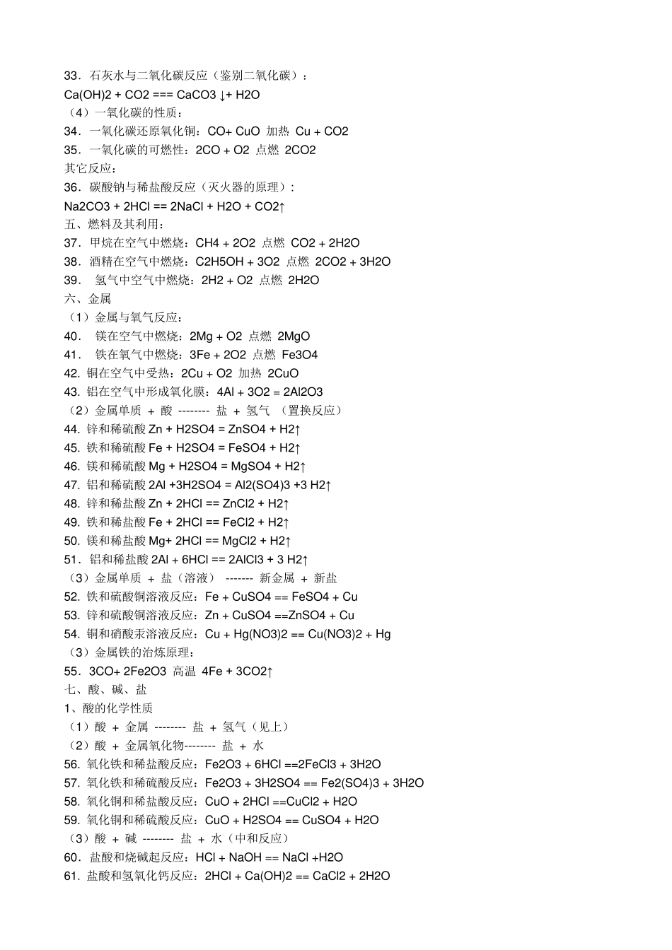 初中化学方程式总结全_第2页