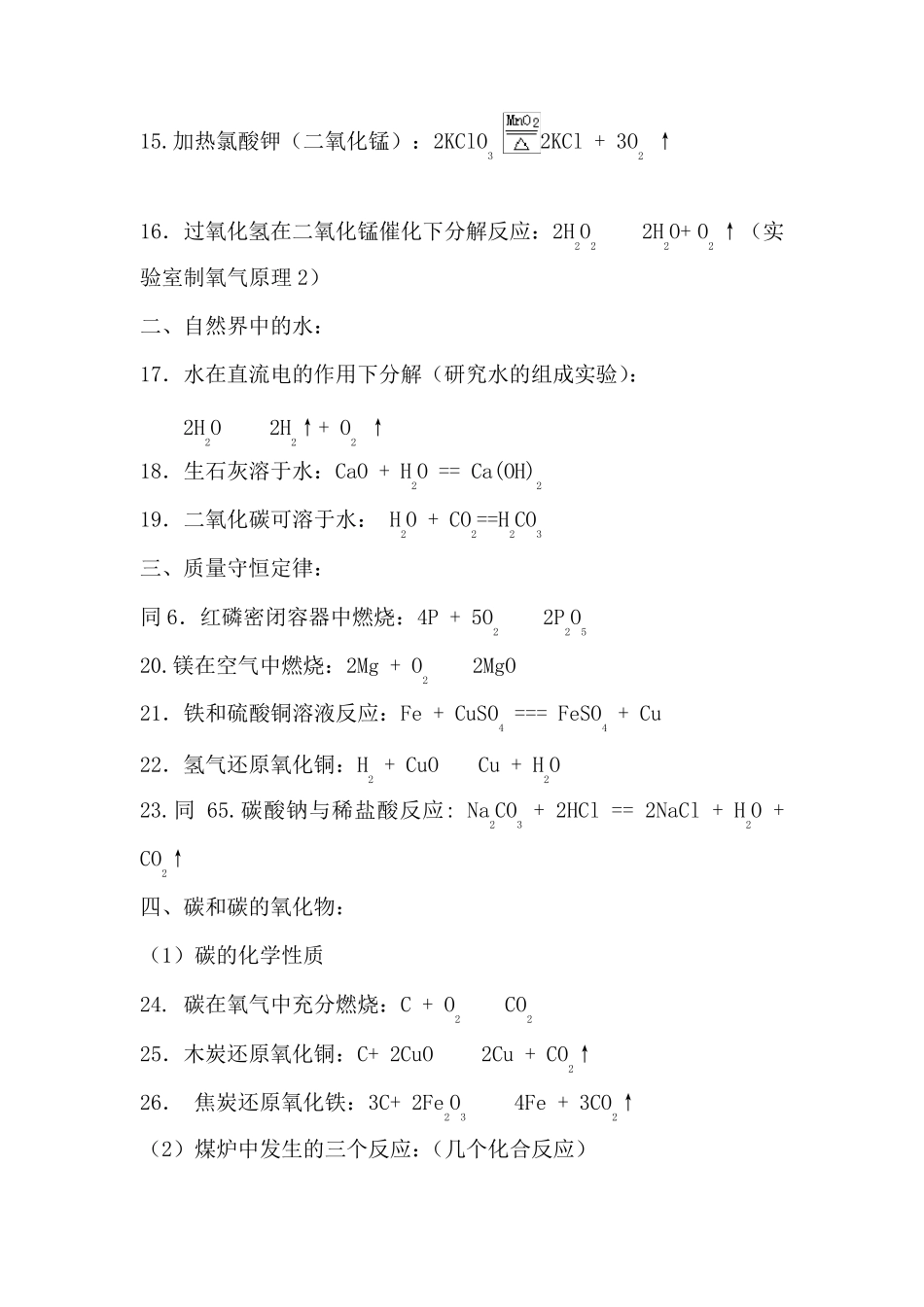初中化学方程式汇总整理_第2页