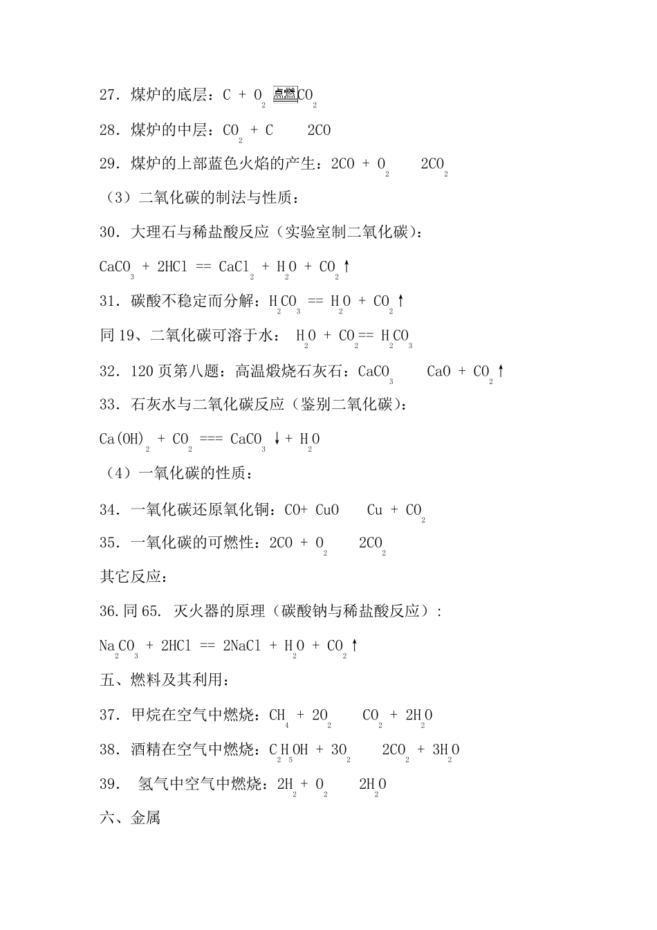 初中化学方程式汇总整理_第3页
