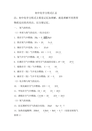 初中化学方程式汇总整理