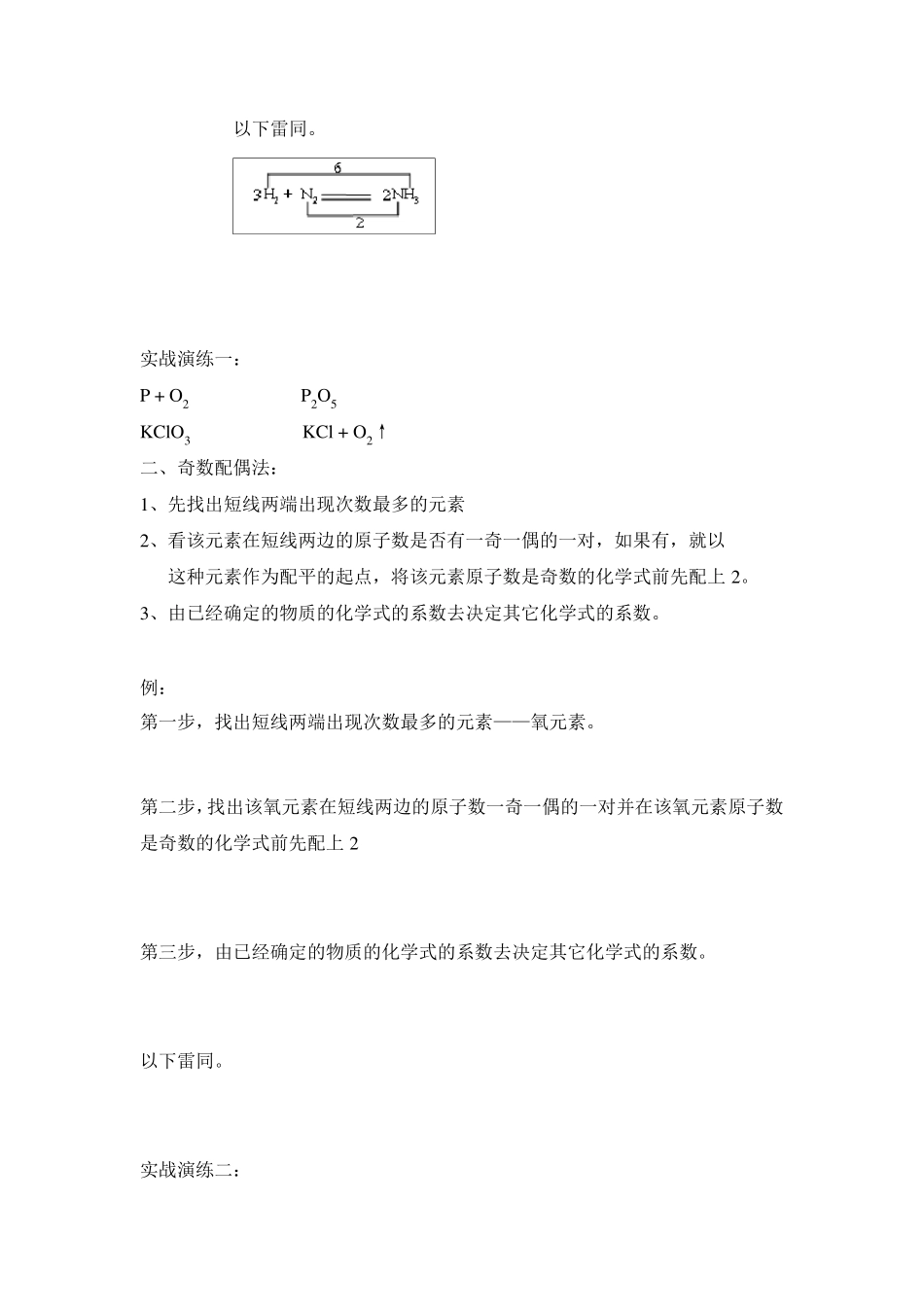 初中化学方程式的配平方法和技巧_第2页