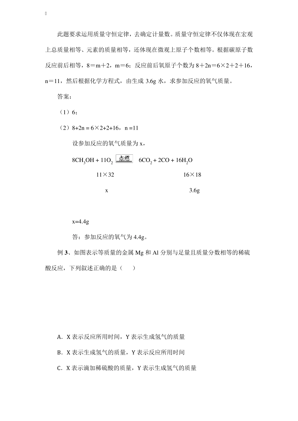 初中化学方程式经典例题解析汇总_第2页