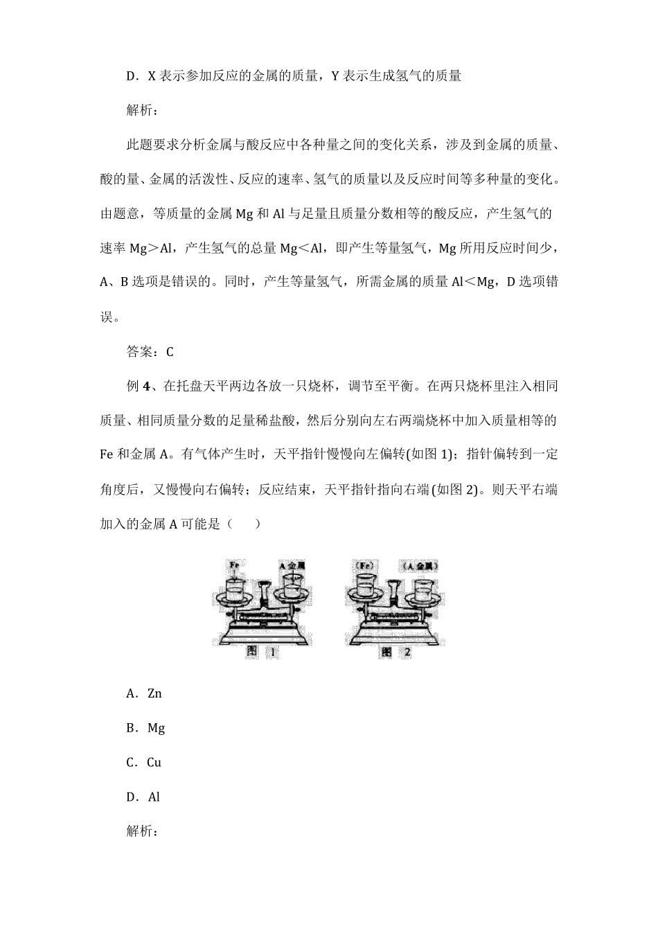 初中化学方程式经典例题解析汇总_第3页