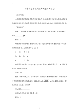 初中化学方程式经典例题解析汇总