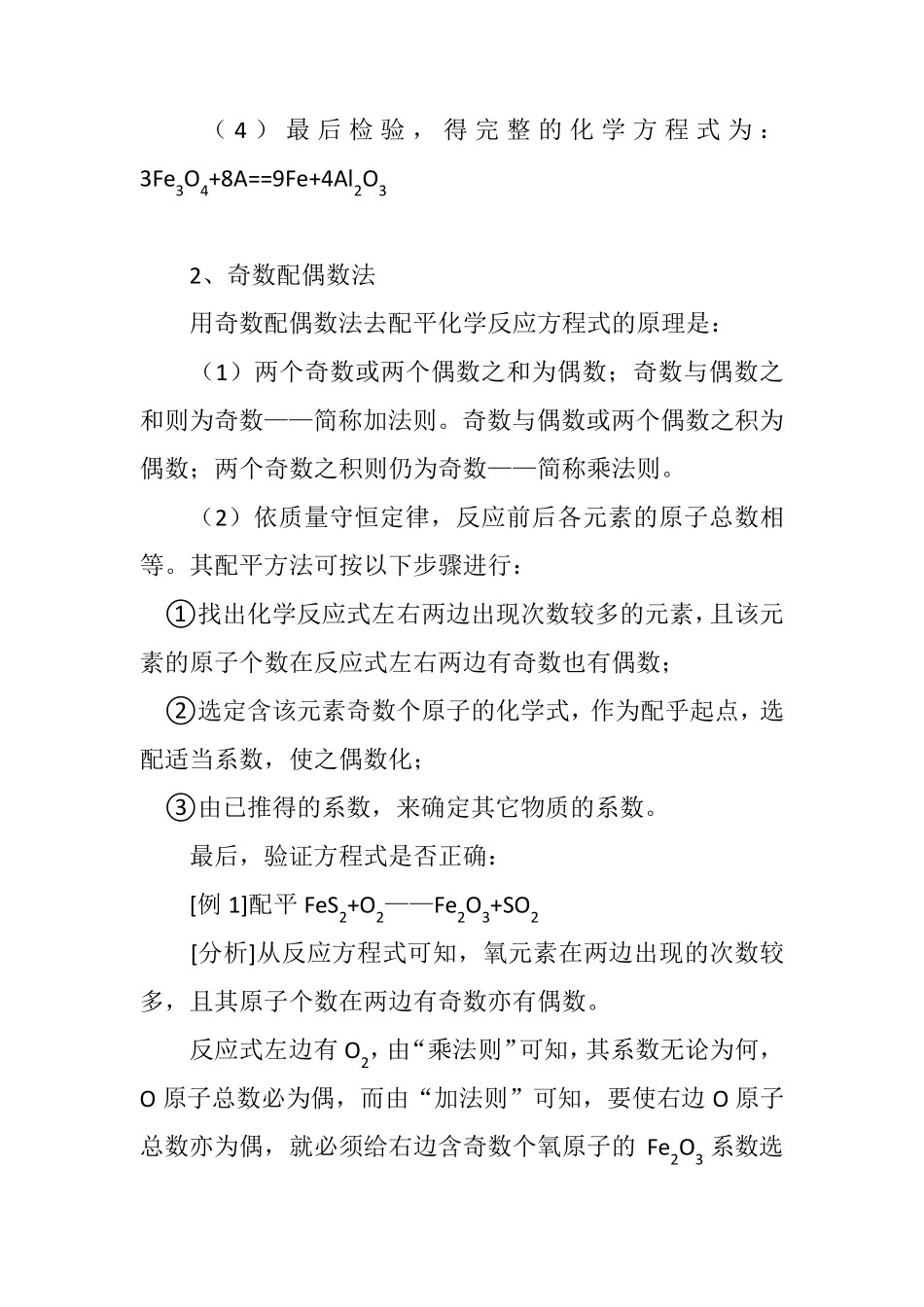 初中化学方程式配平方法和技巧_第2页