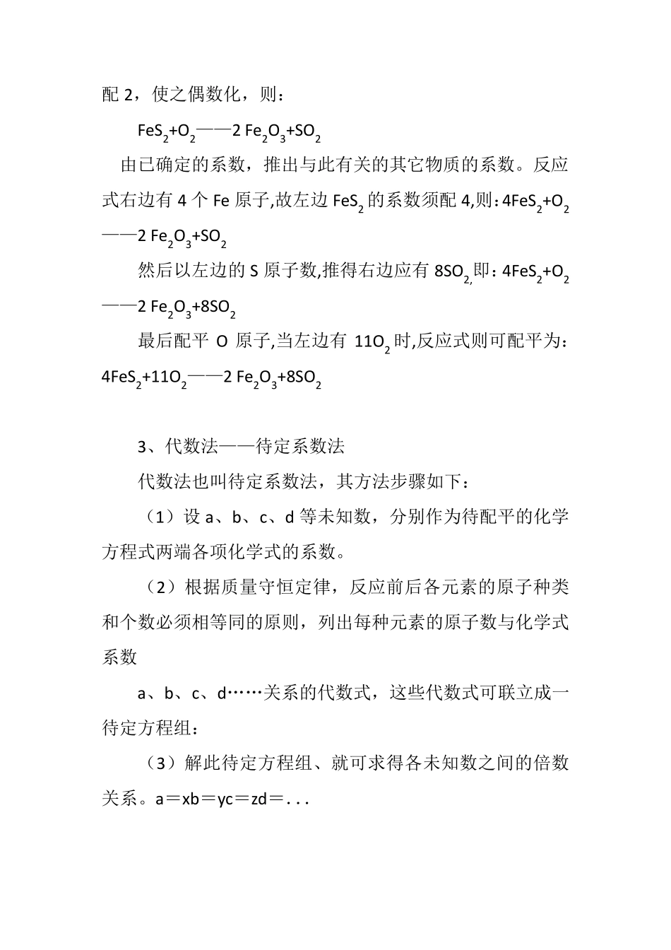 初中化学方程式配平方法和技巧_第3页