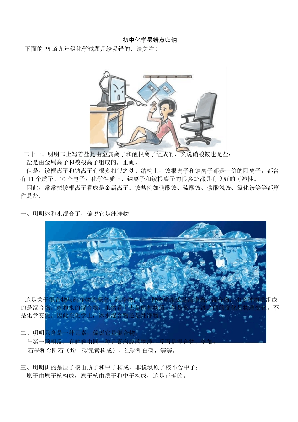 初中化学易错点归纳_第1页