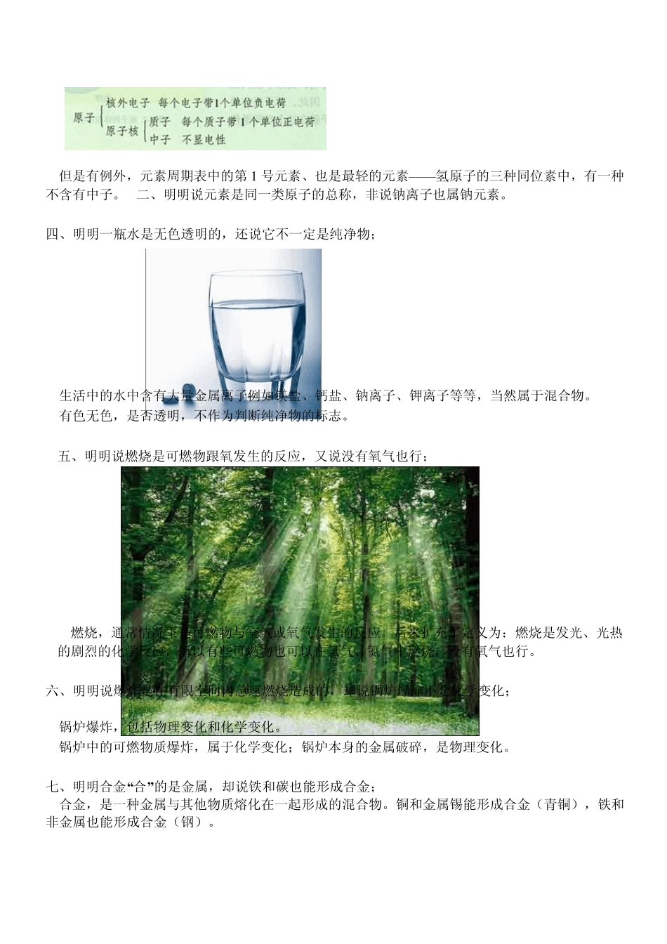 初中化学易错点归纳_第2页