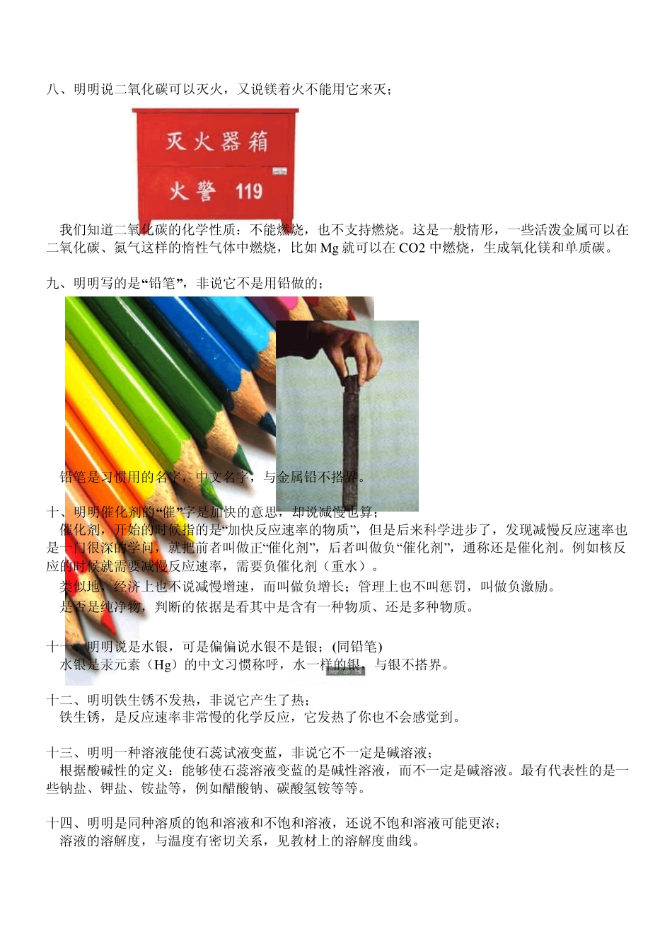 初中化学易错点归纳_第3页