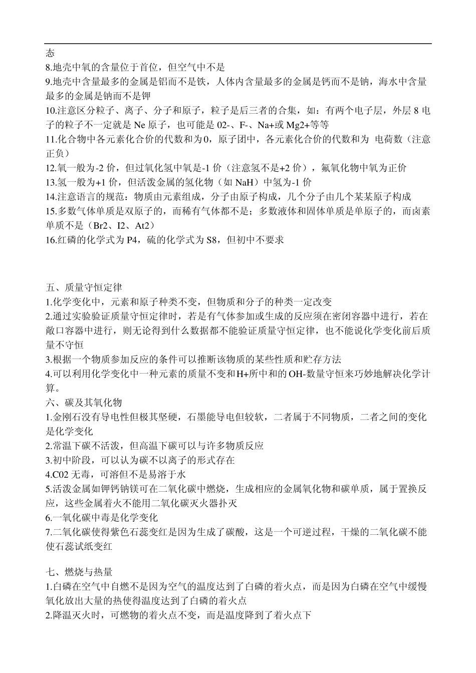 初中化学易错点及易考点_第2页