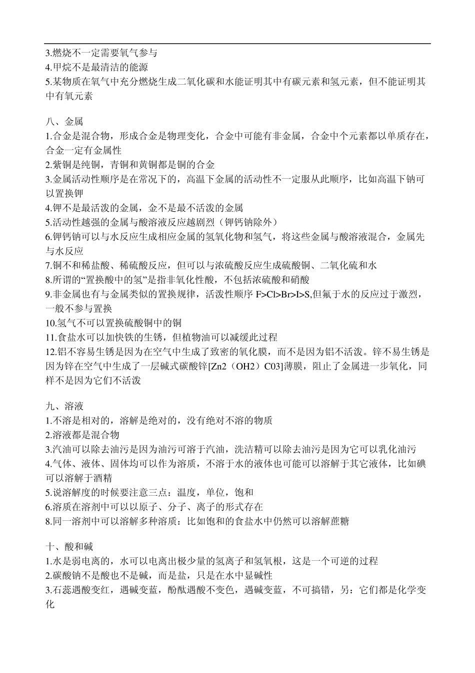 初中化学易错点及易考点_第3页